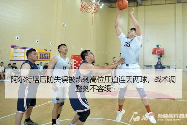 a-er-te-ta-hou-fang-shi-wu-bei-re-ci-gao-wei-ya-po-lian-diu-liang-qiu-zhan-shu-tiao-zheng-ke-bu-rong-huan-2-925.jpg